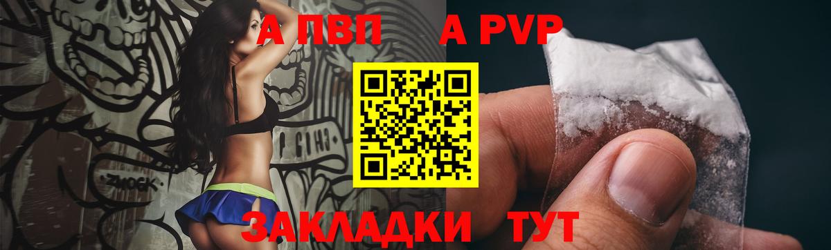 А ПВП VHQ  Alpha PVP  Краснотурьинск  Вход с VPN 