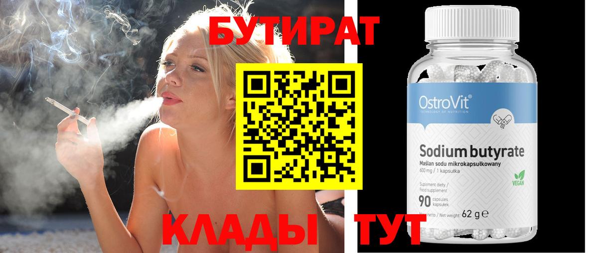 Бутират  Бутират бутик  Вход с VPN  Краснотурьинск 