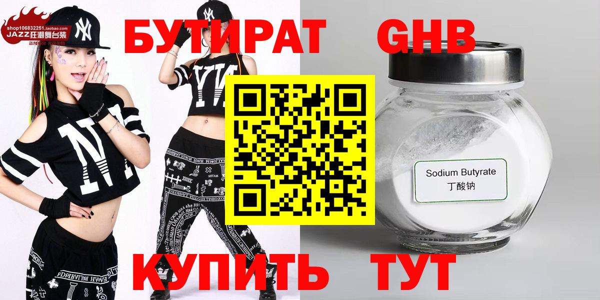 БУТИРАТ BDO 33% Краснотурьинск
