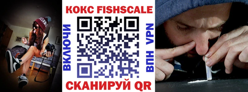 КОКАИН FishScale как найти Краснотурьинск