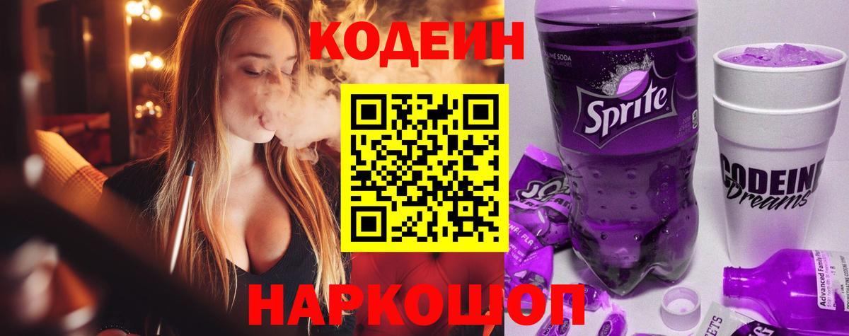 Краснотурьинск  Кодеин Purple Drank  Вход с VPN 