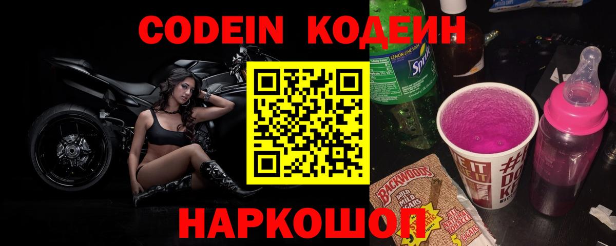 Кодеиновый сироп Lean напиток Lean (лин) Краснотурьинск