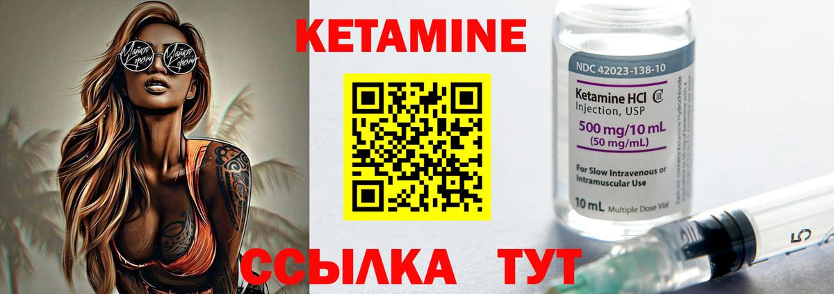 Кетамин VHQ Краснотурьинск